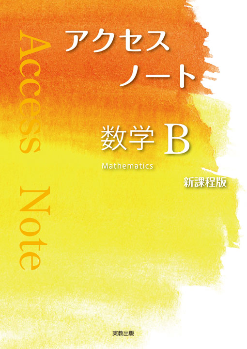 実教出版「All in One 問題データベース 数学Ⅰ＋A」教員用